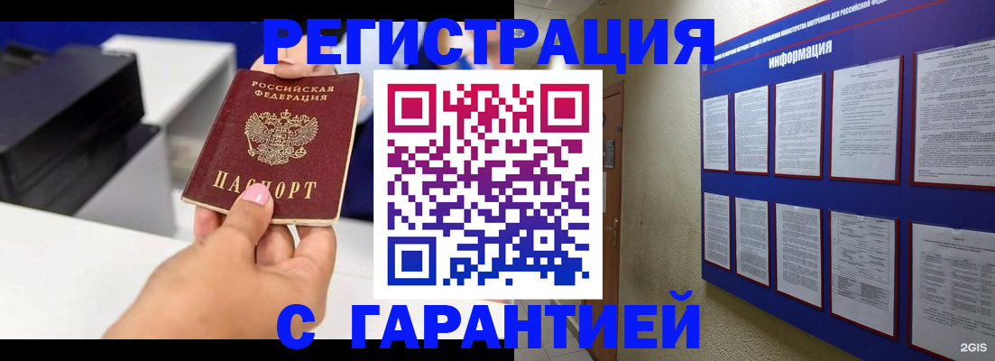 прописка для школы в Белово