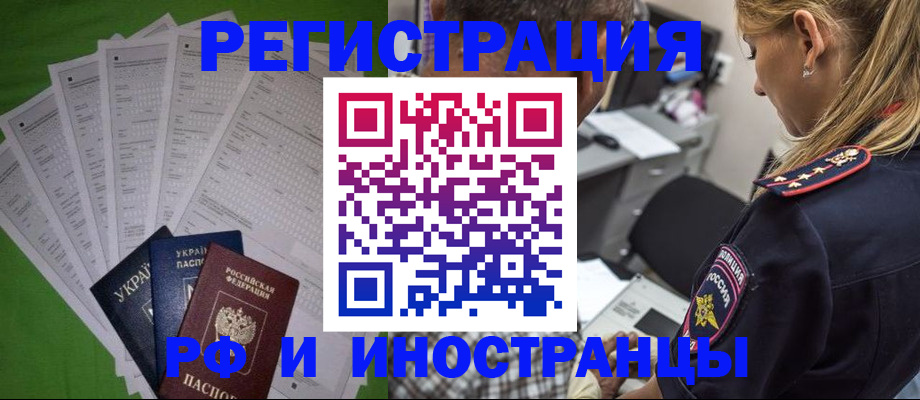 временная регистрация поиск в Белово